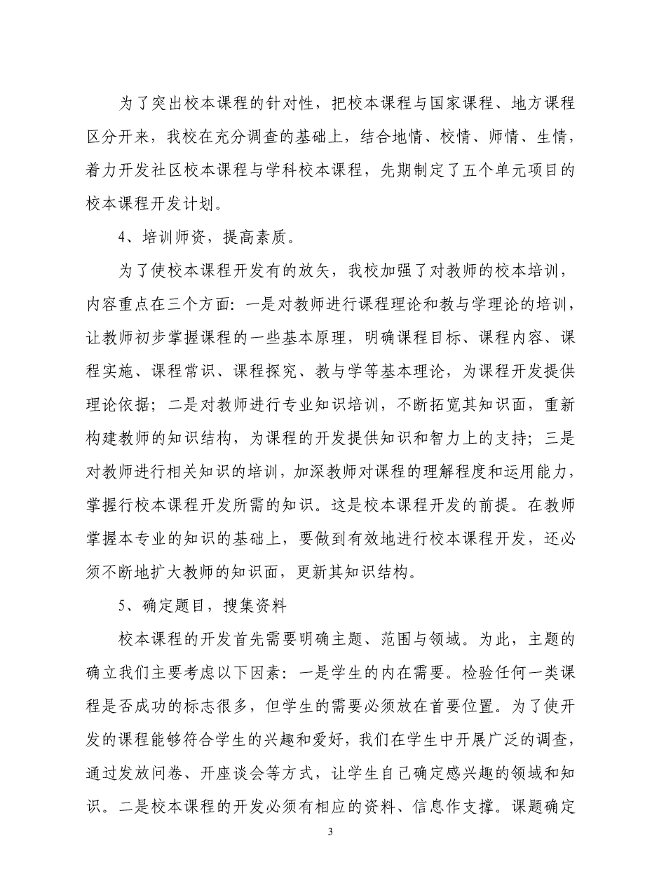 农村小学校本课程开发研究的研究报告_第3页