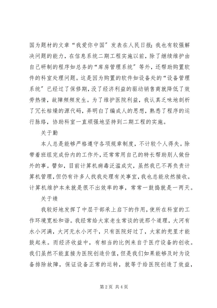 2023年医院科室领导述职报告.docx_第2页