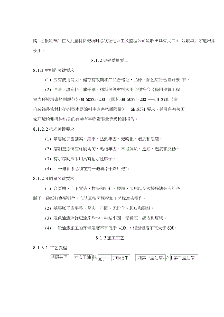 木饰面施涂混色油漆施工工艺标准_第3页