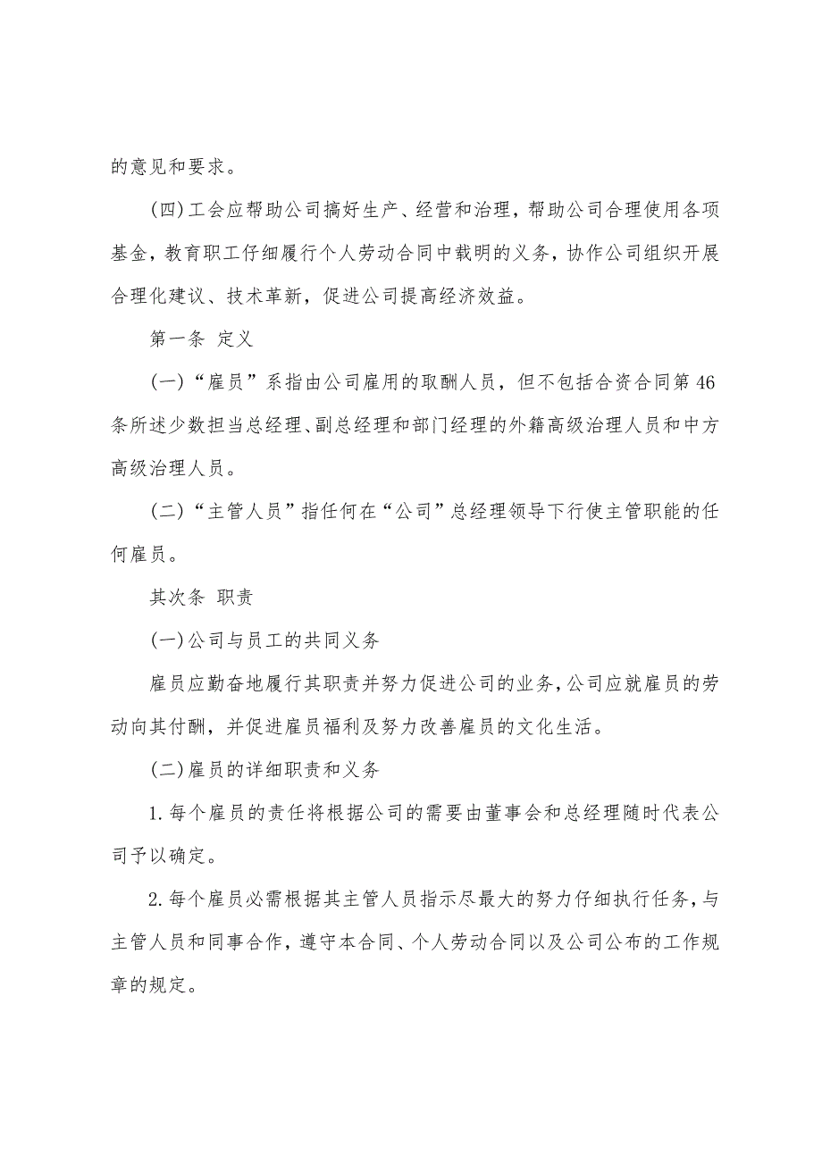 中外合资企业劳动合同范本.docx_第4页