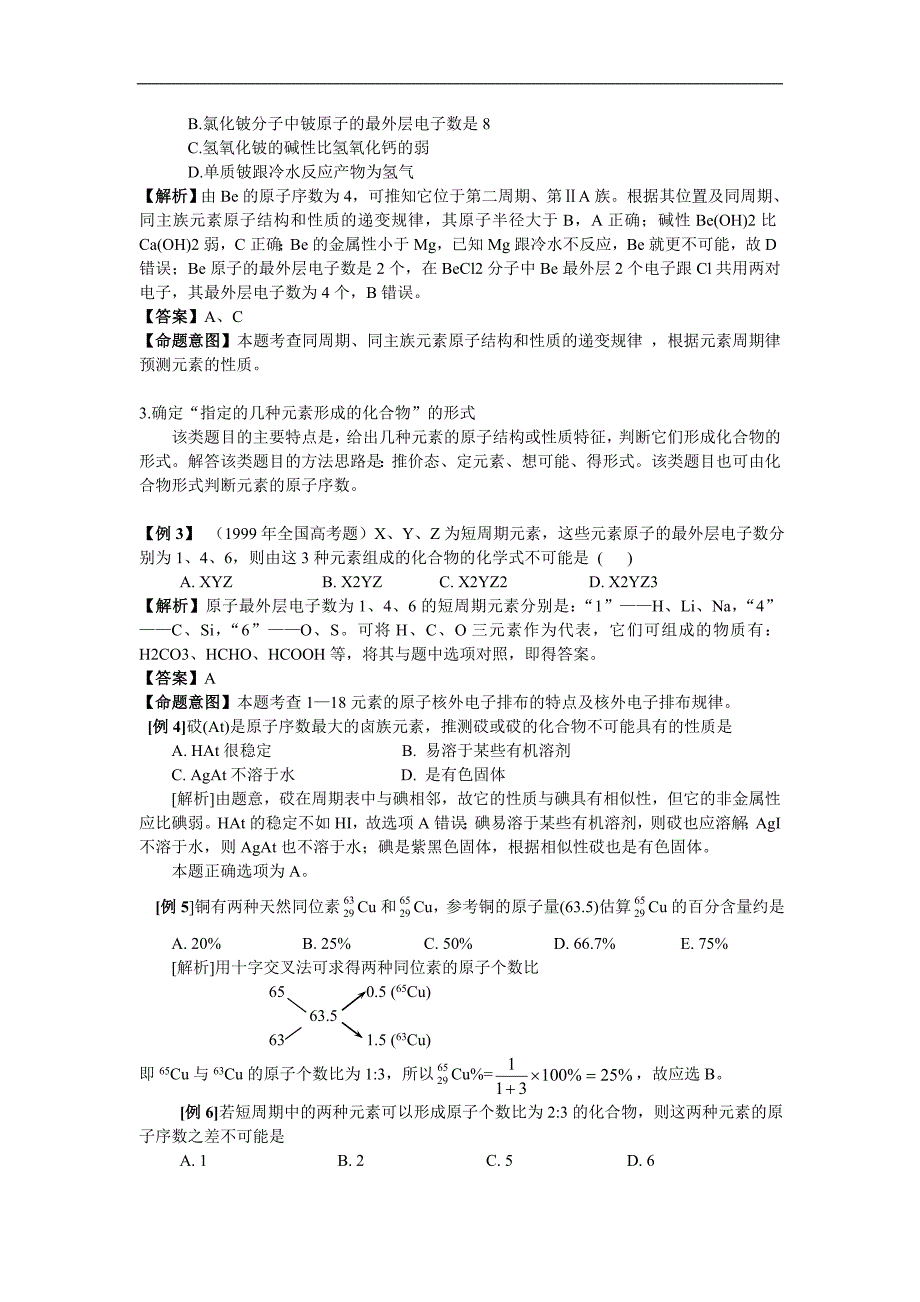 最新高考化学58个考点精讲考点13元素周期律优秀名师资料_第4页