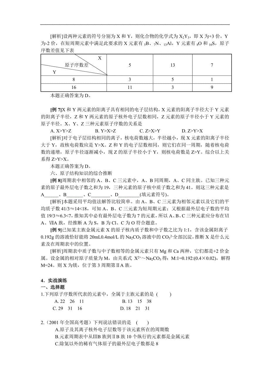 最新高考化学58个考点精讲考点13元素周期律优秀名师资料_第5页