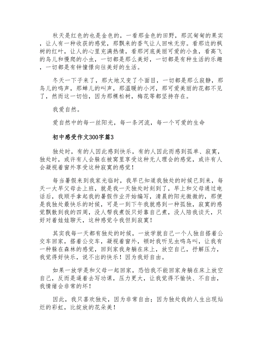 2022有关初中感受作文300字集合9篇_第2页