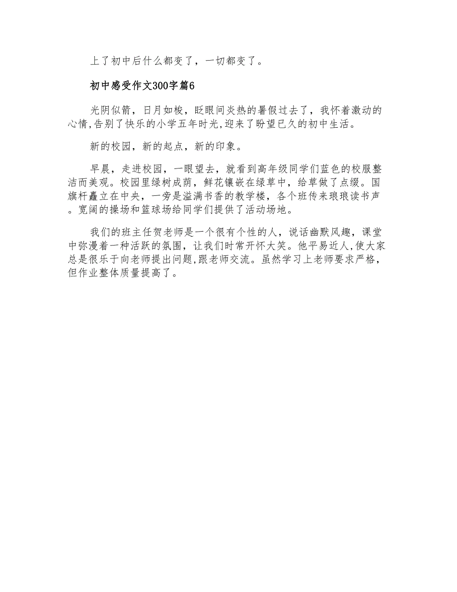 2022有关初中感受作文300字集合9篇_第4页