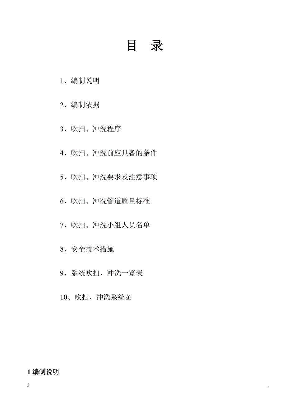 管道试压吹扫施工方案【实用文档】doc_第3页