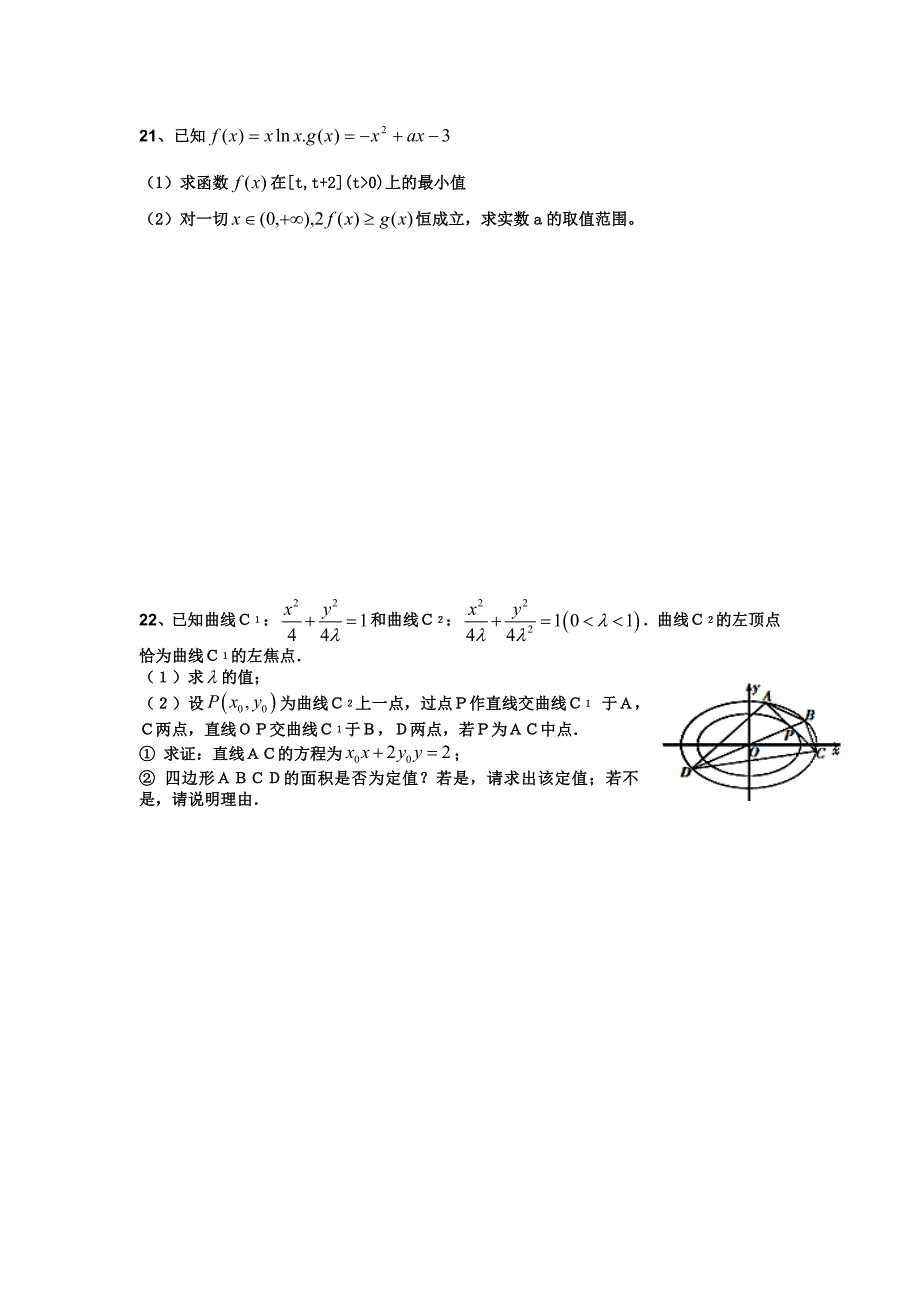高三数学模拟练习题四_第4页