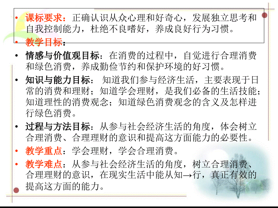 学会合理消费_PPT课件_第2页