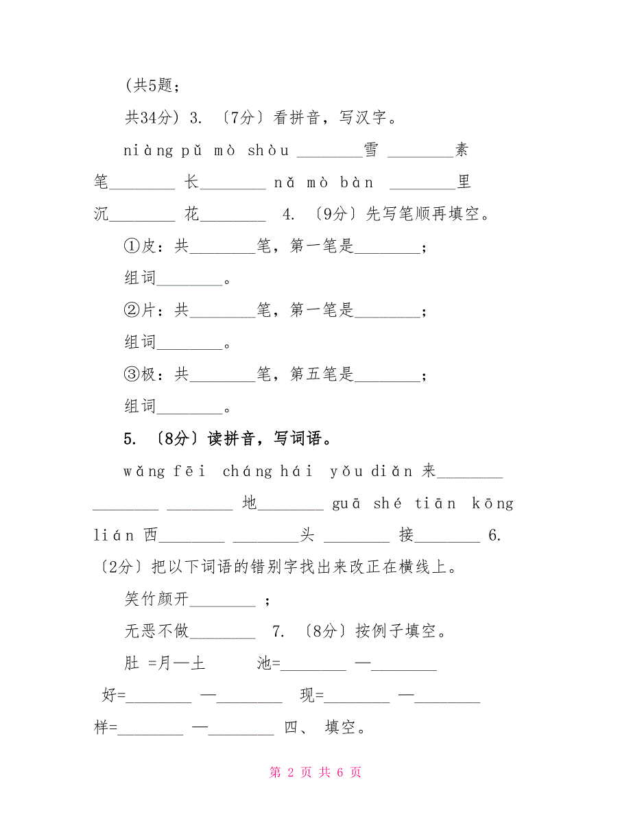 苏教版语文一年级上册识字一《一去二三里》同步练习(I)卷_第2页