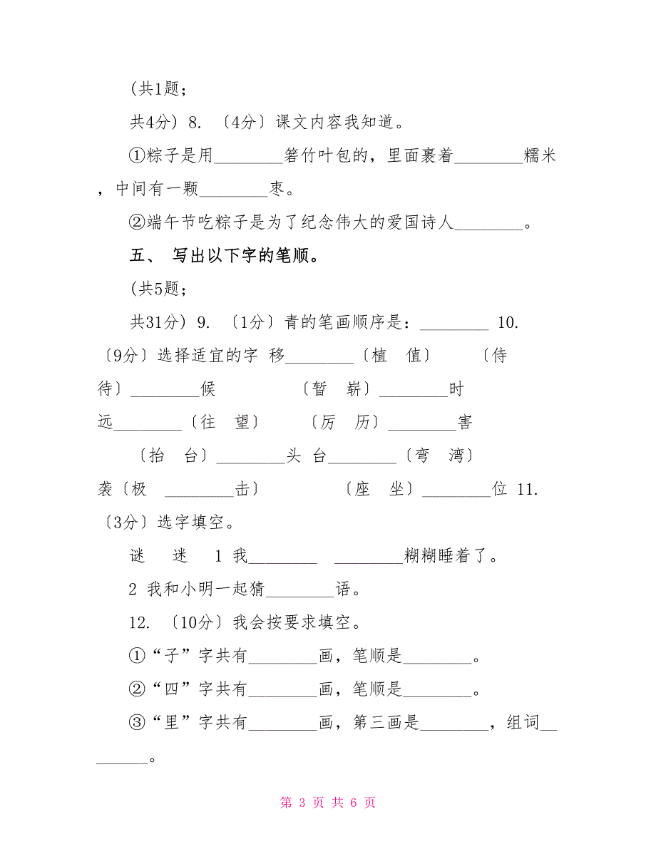 苏教版语文一年级上册识字一《一去二三里》同步练习(I)卷_第3页