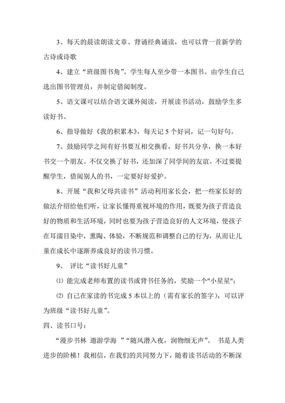 小学二年级读书计划[1].doc_第2页