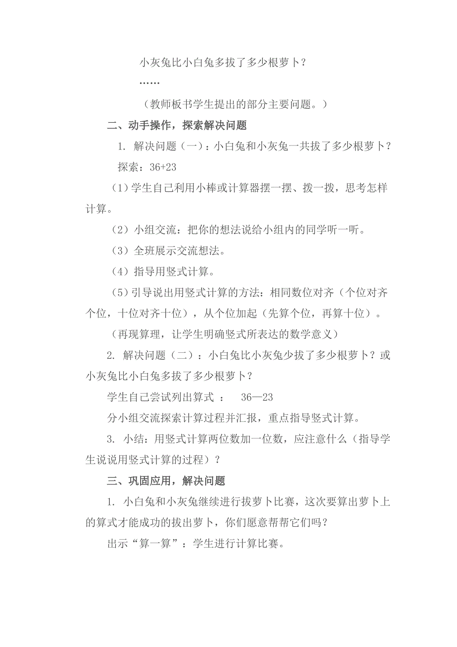 《拔萝卜》教学案例及反思.doc_第2页