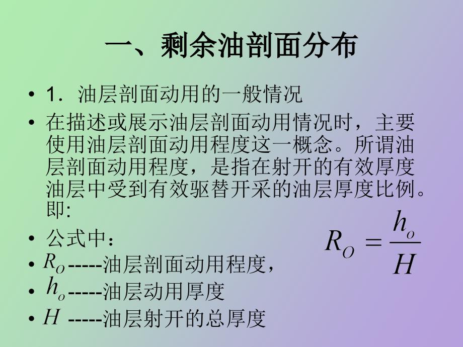 剩余油分布研究_第2页