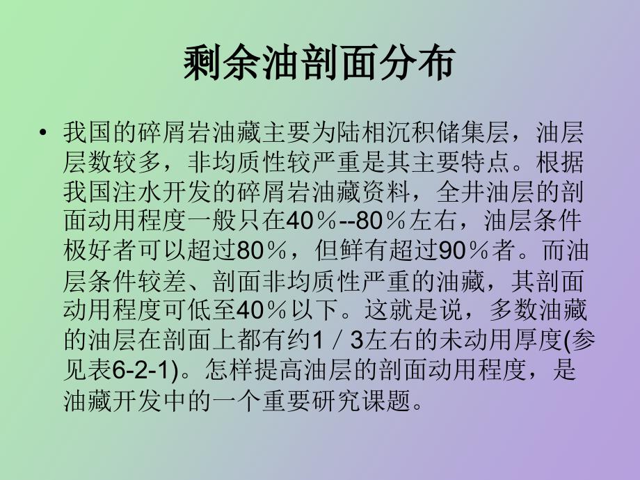 剩余油分布研究_第4页