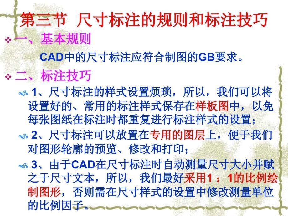 CAD制图尺寸标注.ppt_第5页