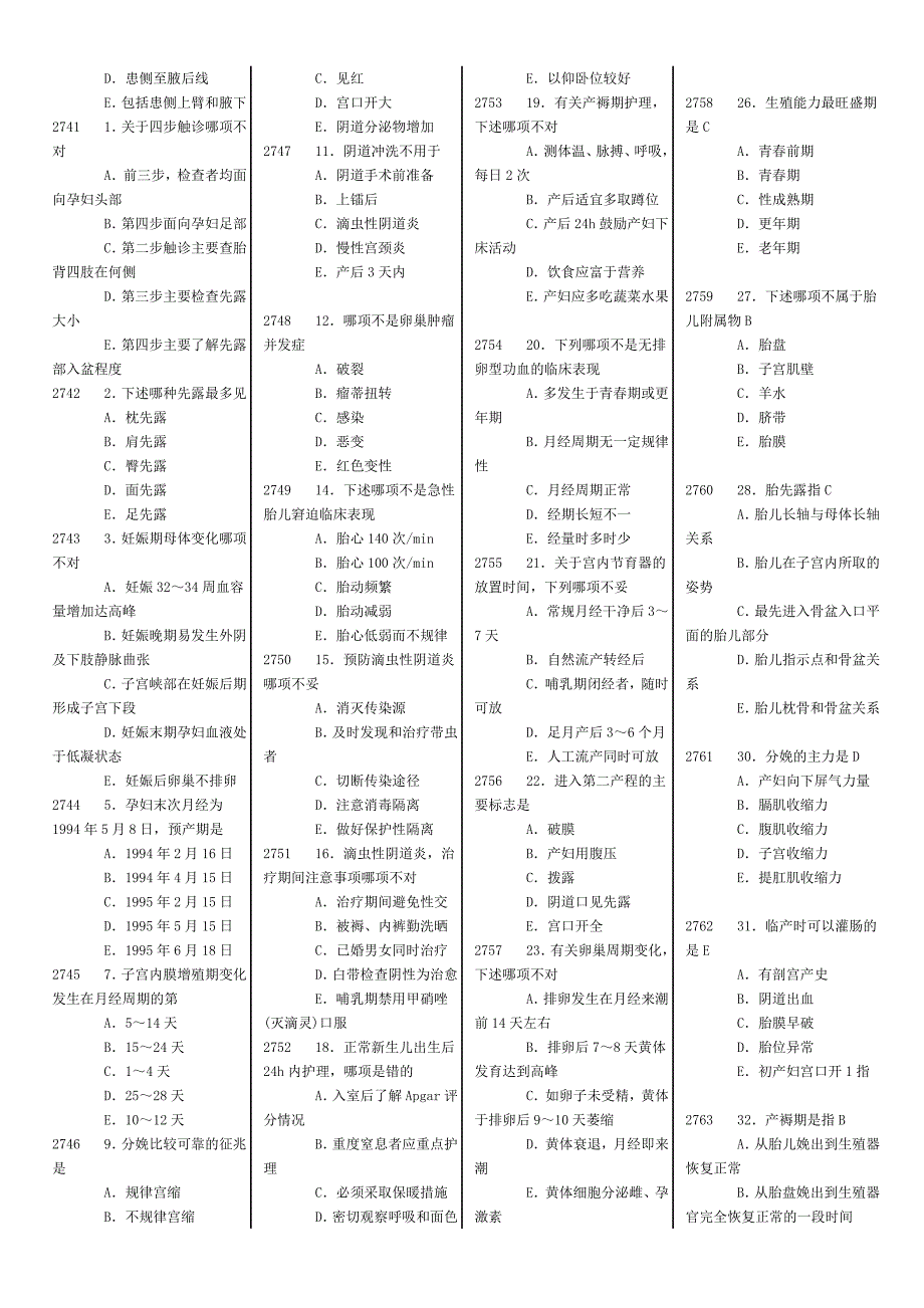 妇产科护理学考试题及答案_第3页