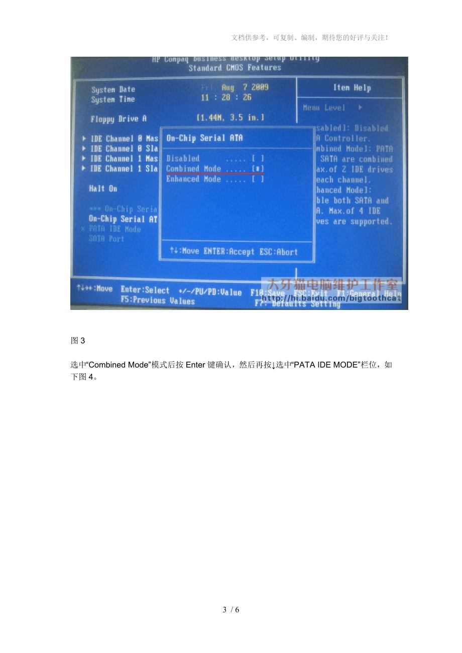 用效率源检测修复SATA硬盘的方法_第3页