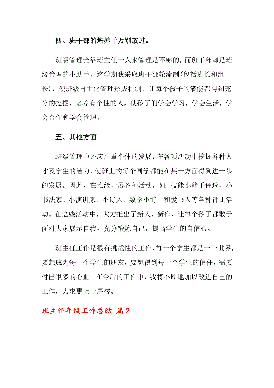 2022关于班主任年级工作总结模板合集五篇_第4页