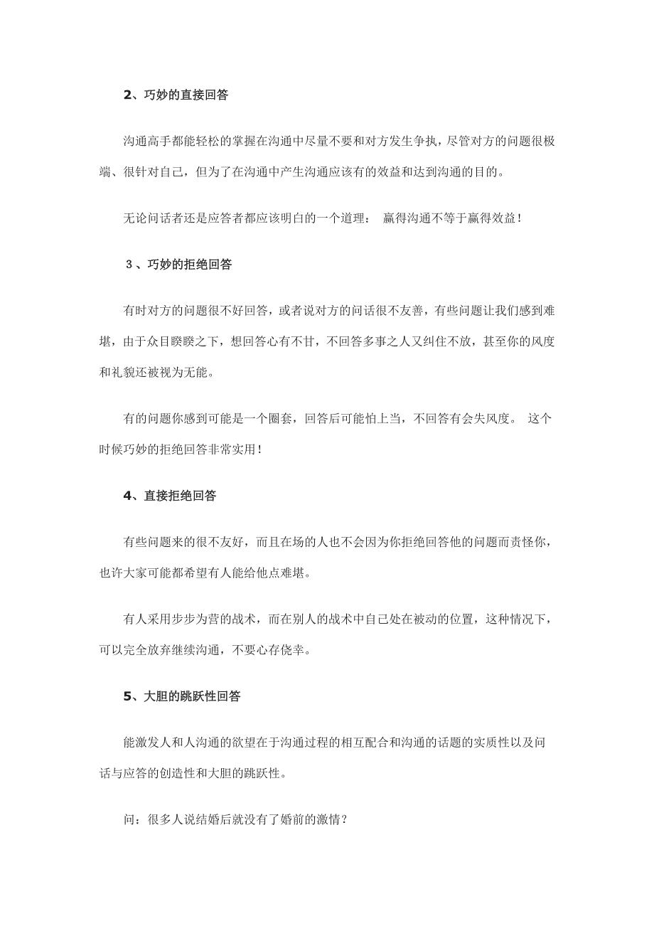 说话的艺术之应答的技巧策略_第3页