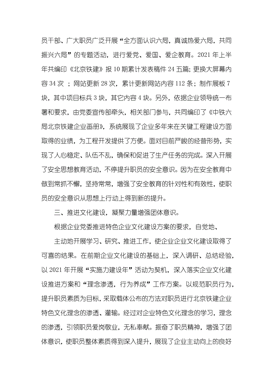 企业宣传部个人工作总结_第4页