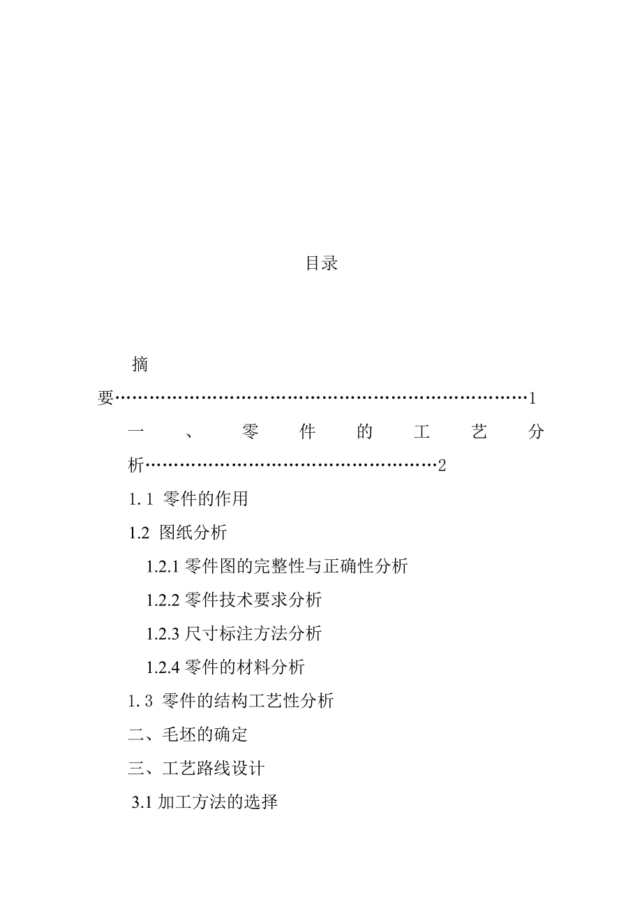 轴类零件的加工工艺.doc_第3页