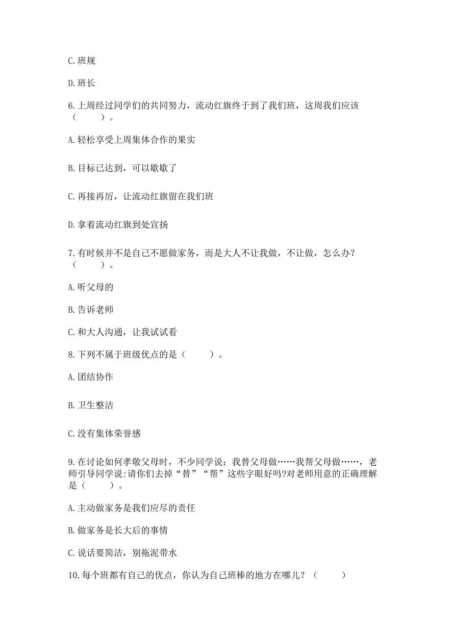 2022四年级上册道德与法治-期中测试卷【word】.docx_第2页