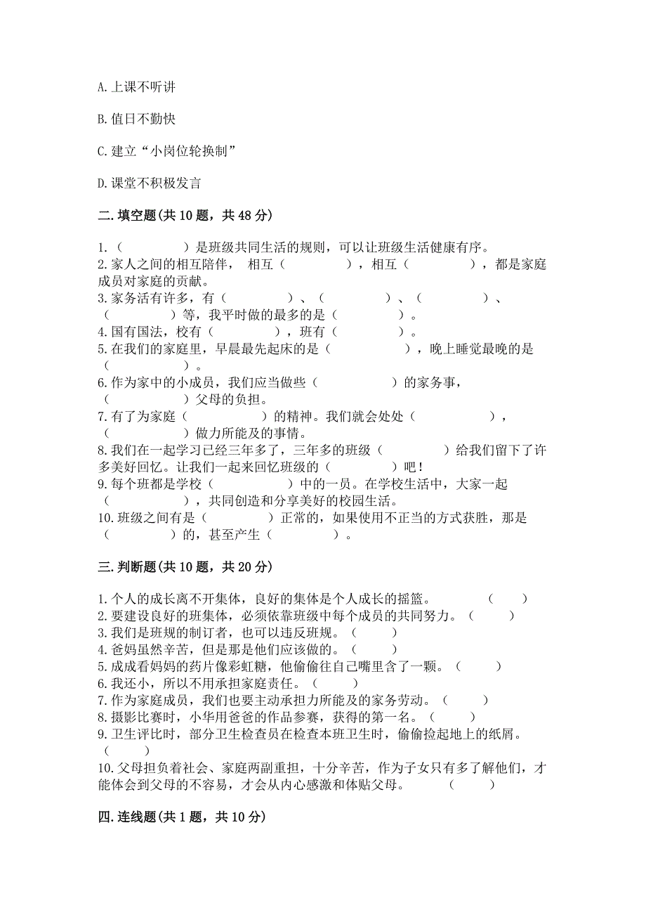 2022四年级上册道德与法治-期中测试卷【word】.docx_第3页