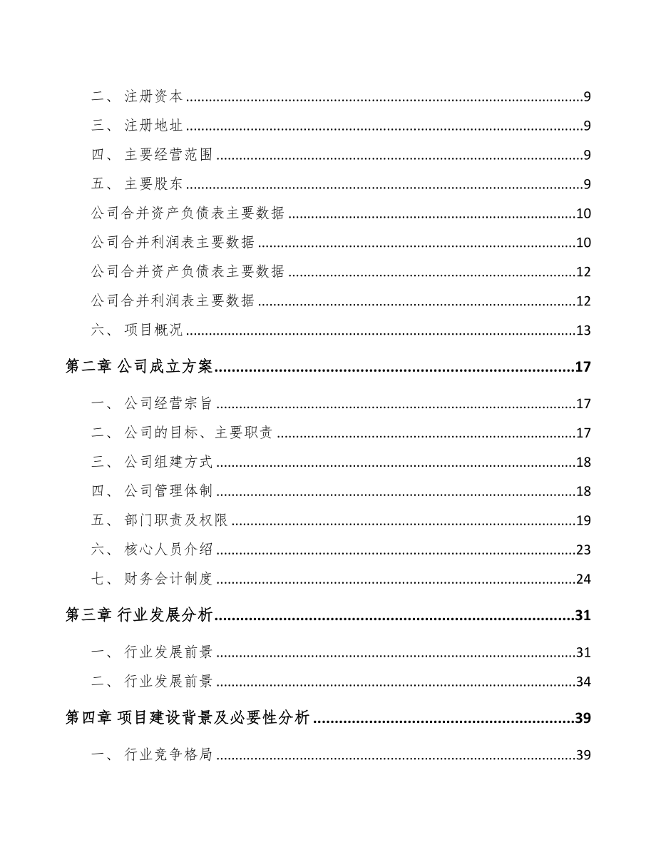 成立年产xxx套汽车发动机缸体公司运营方案(DOC 82页)_第3页