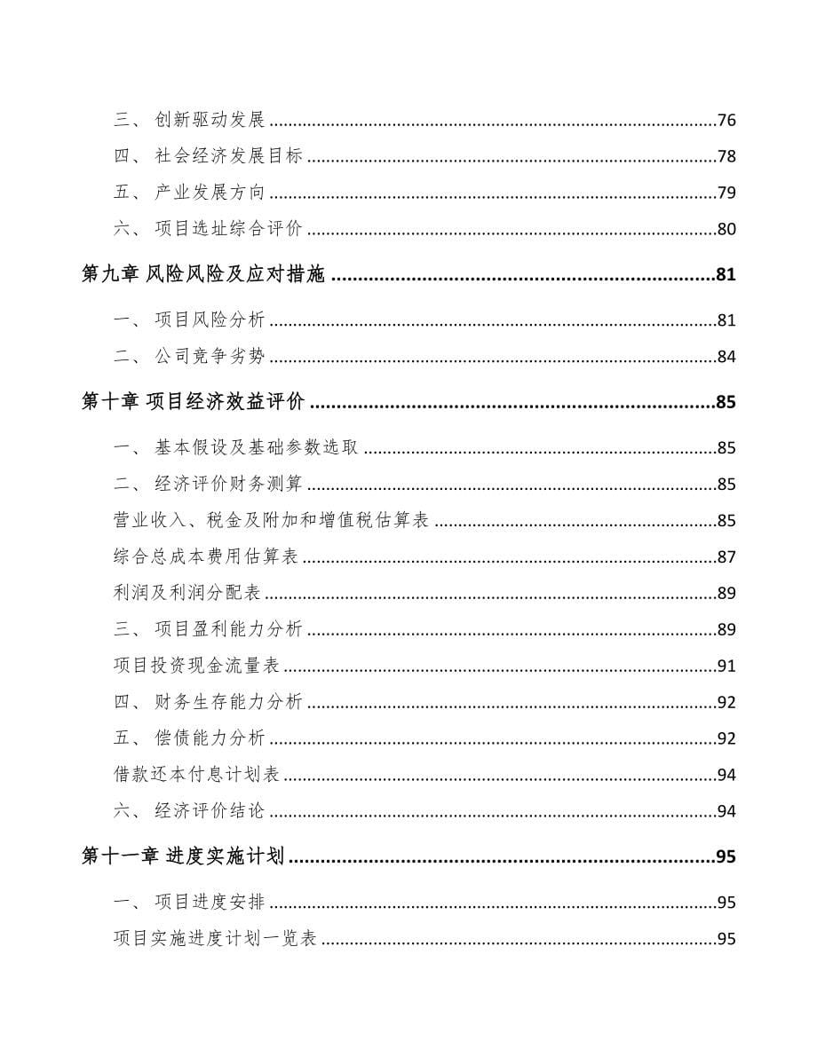 成立年产xxx套汽车发动机缸体公司运营方案(DOC 82页)_第5页