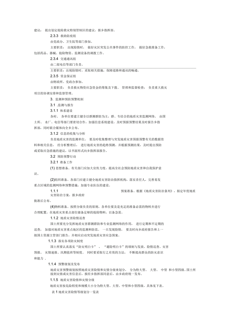 柳坪乡突发地质灾害应急预案_第2页