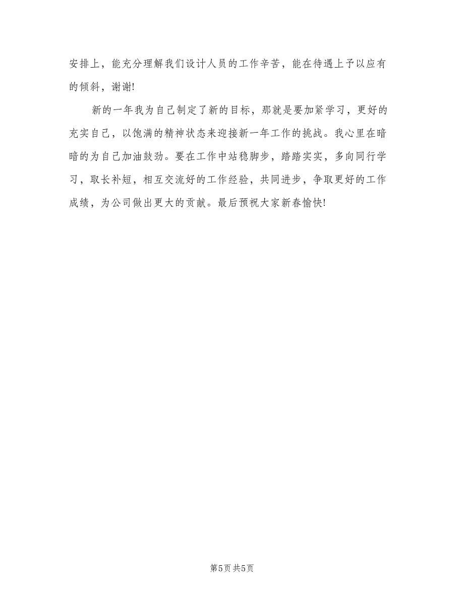 2023年平面设计师个人总结模板（二篇）.doc_第5页