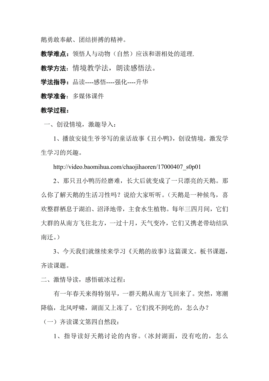 天鹅的故事第二课时教学设计_第2页