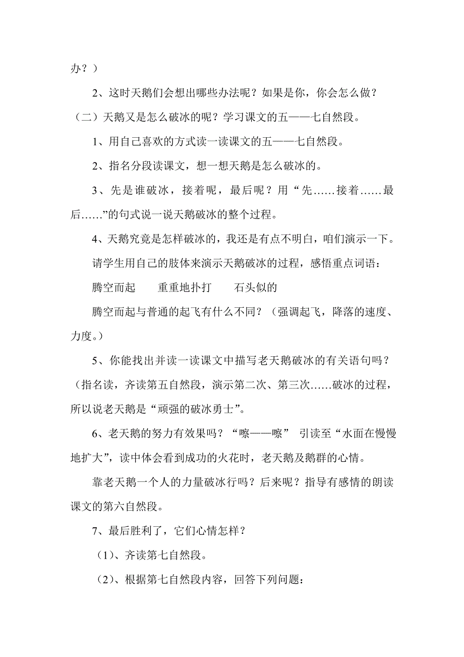 天鹅的故事第二课时教学设计_第3页