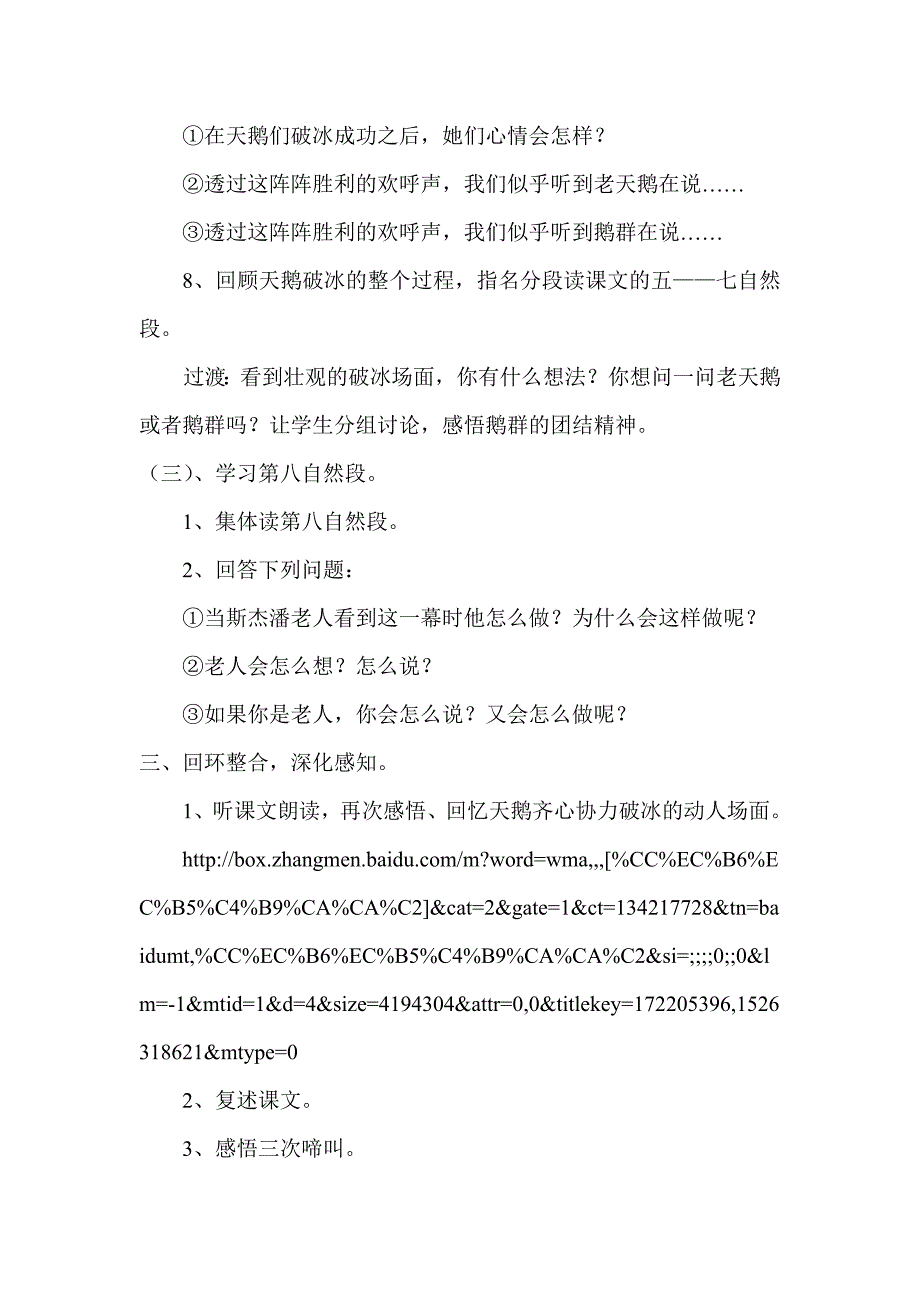 天鹅的故事第二课时教学设计_第4页