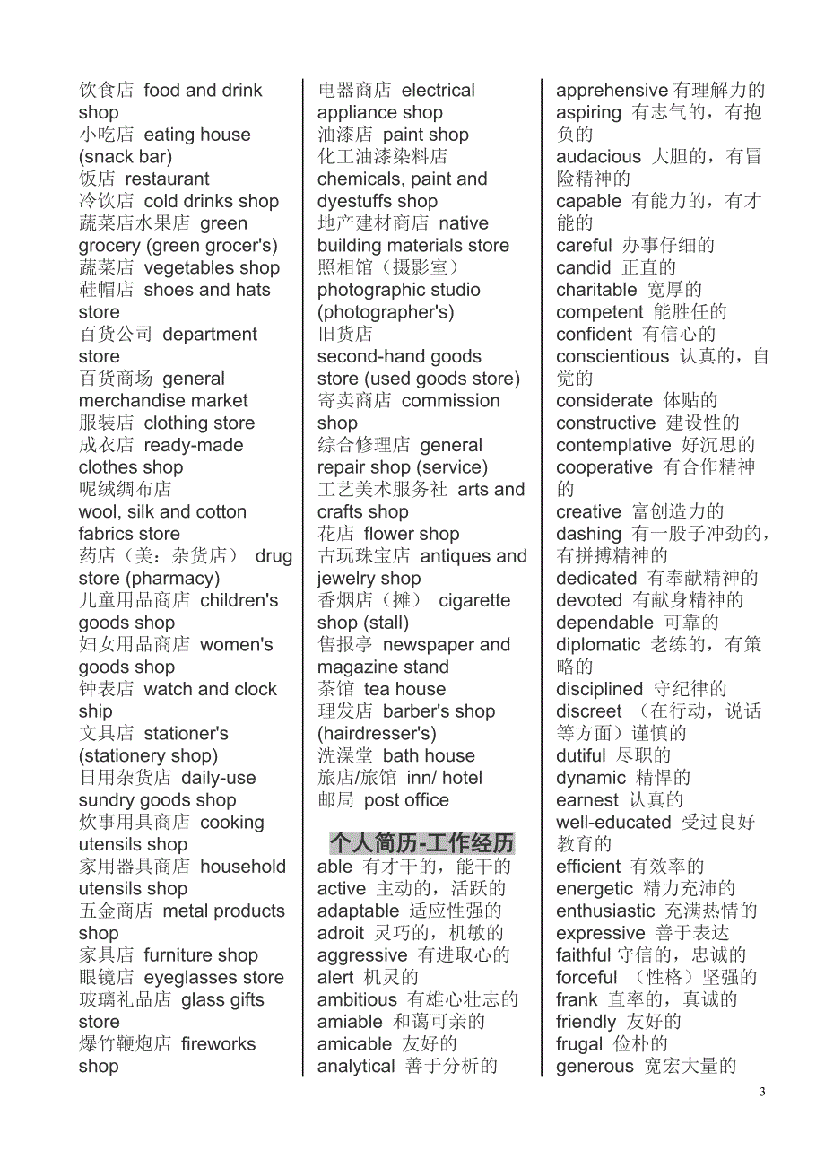 【精心整理】英语单词分类汇总大全—打基础专用_第3页