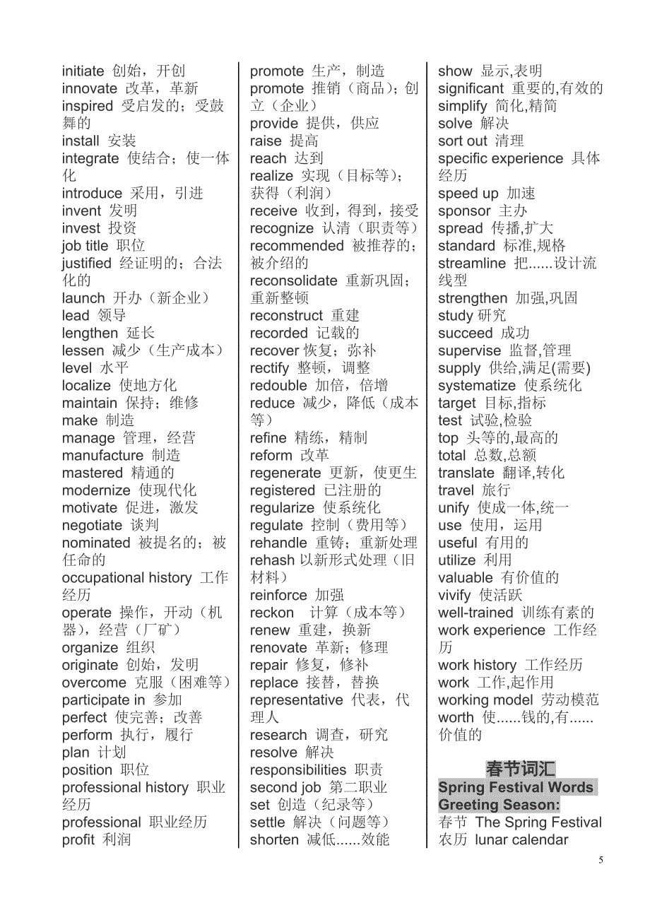 【精心整理】英语单词分类汇总大全—打基础专用_第5页