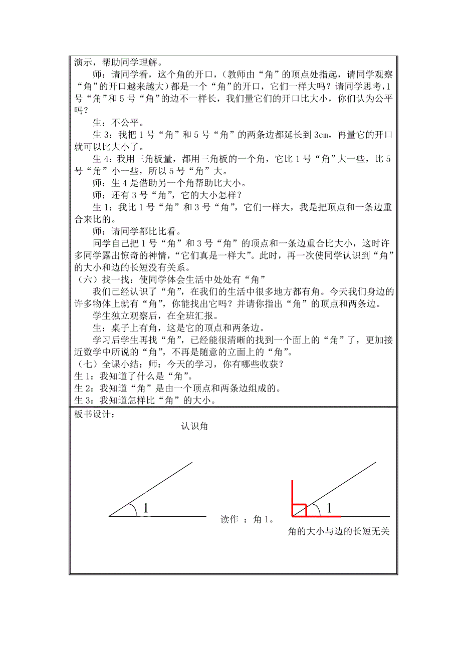 认识角教学设计.doc_第4页