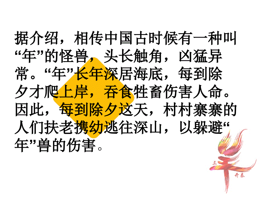 节英文介绍PPT英文版_第2页