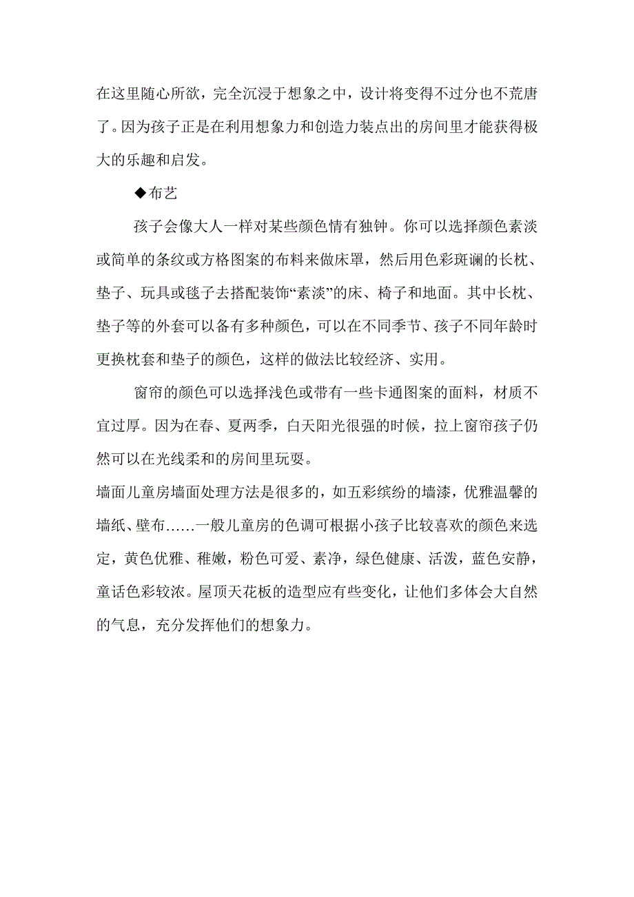 房间设计思路之小孩房.doc_第4页