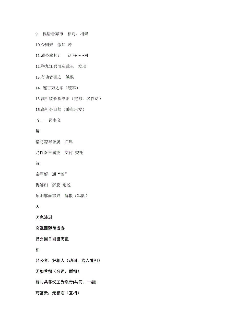 2023年高祖本纪文言知识点梳理归纳_第3页