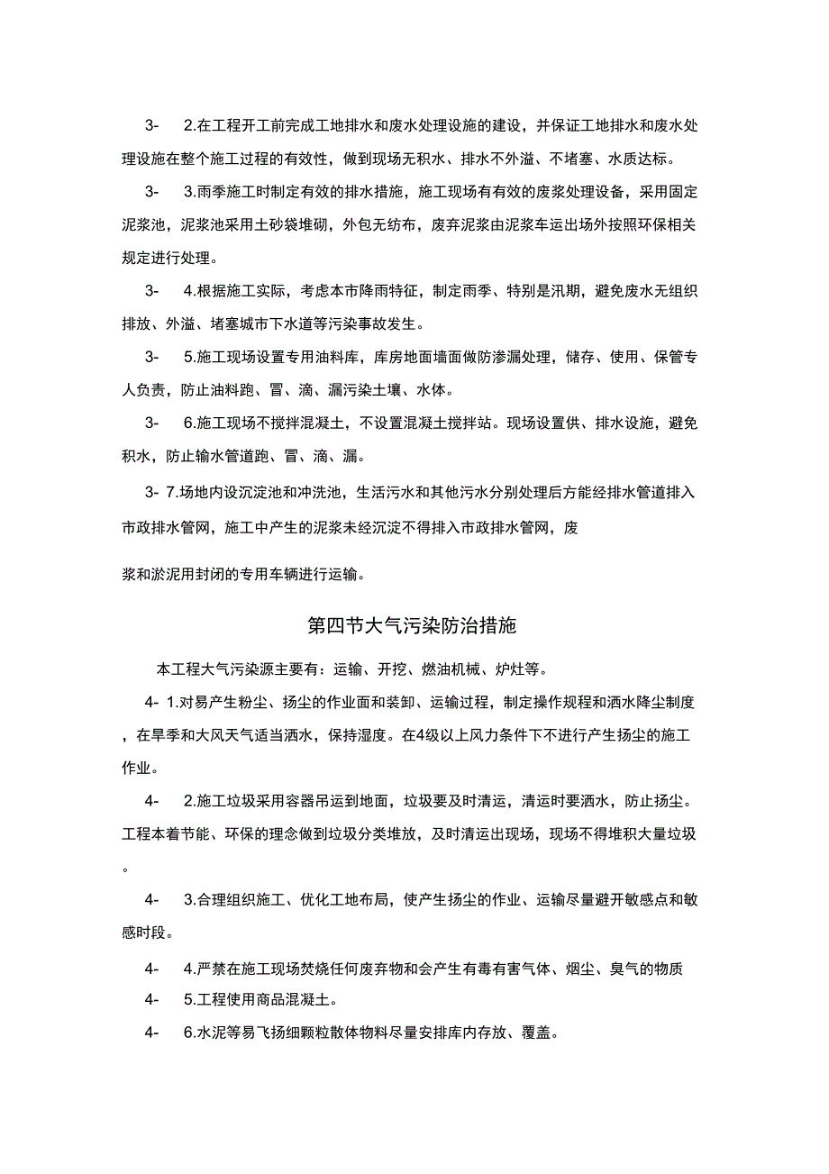 施工现场环境保护方案_第3页