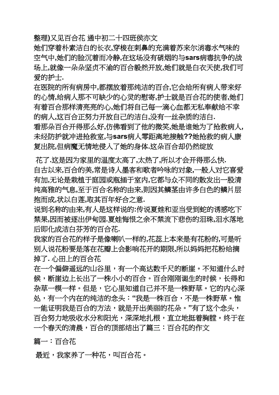 友谊作文之诚心是友谊的花朵作文_第4页