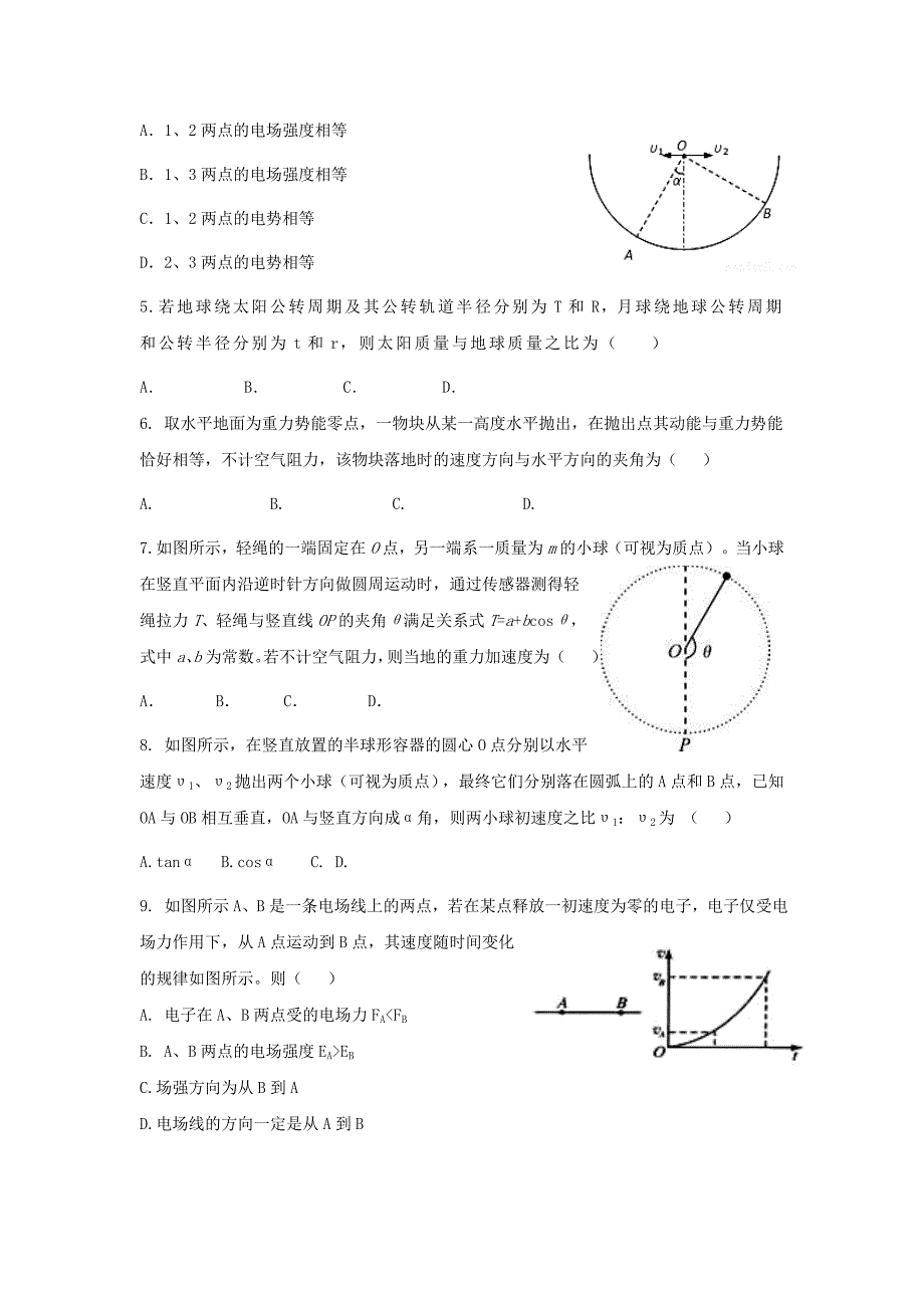 2022年高一物理下学期期末考试试题 (IV)_第2页