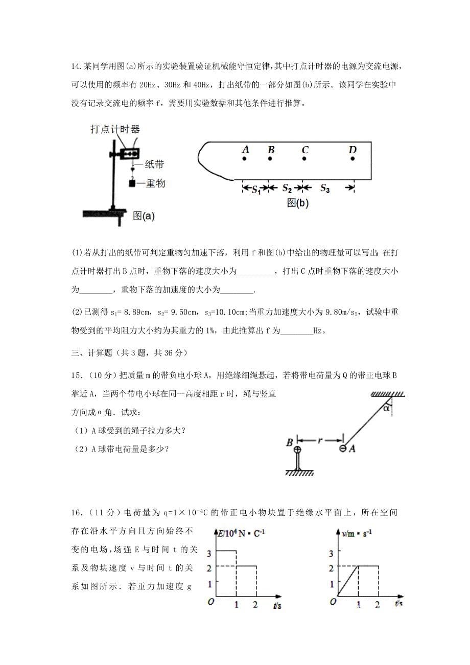 2022年高一物理下学期期末考试试题 (IV)_第5页