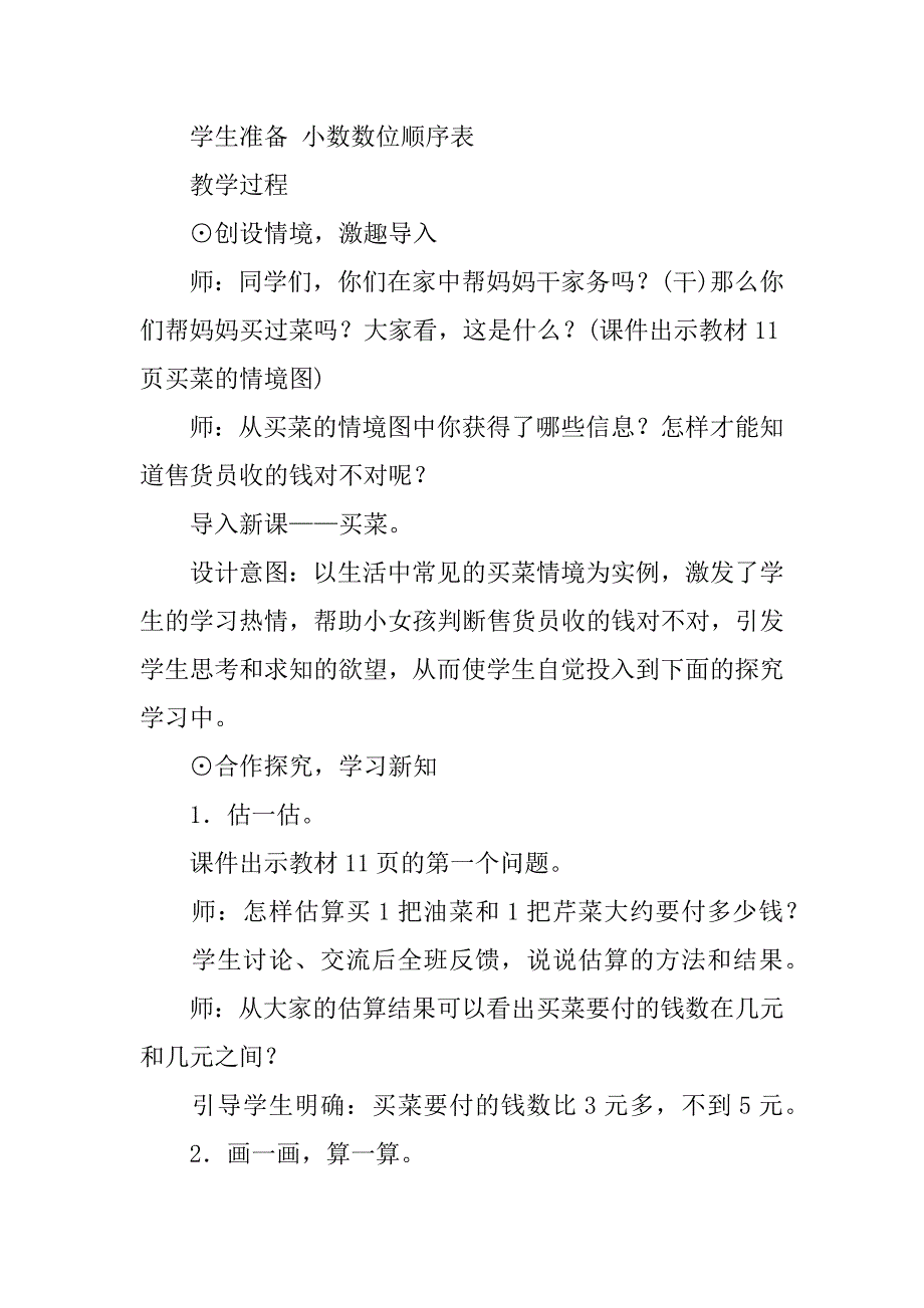 精选小学数学教案4篇(小学数学教案课件资源网)_第2页