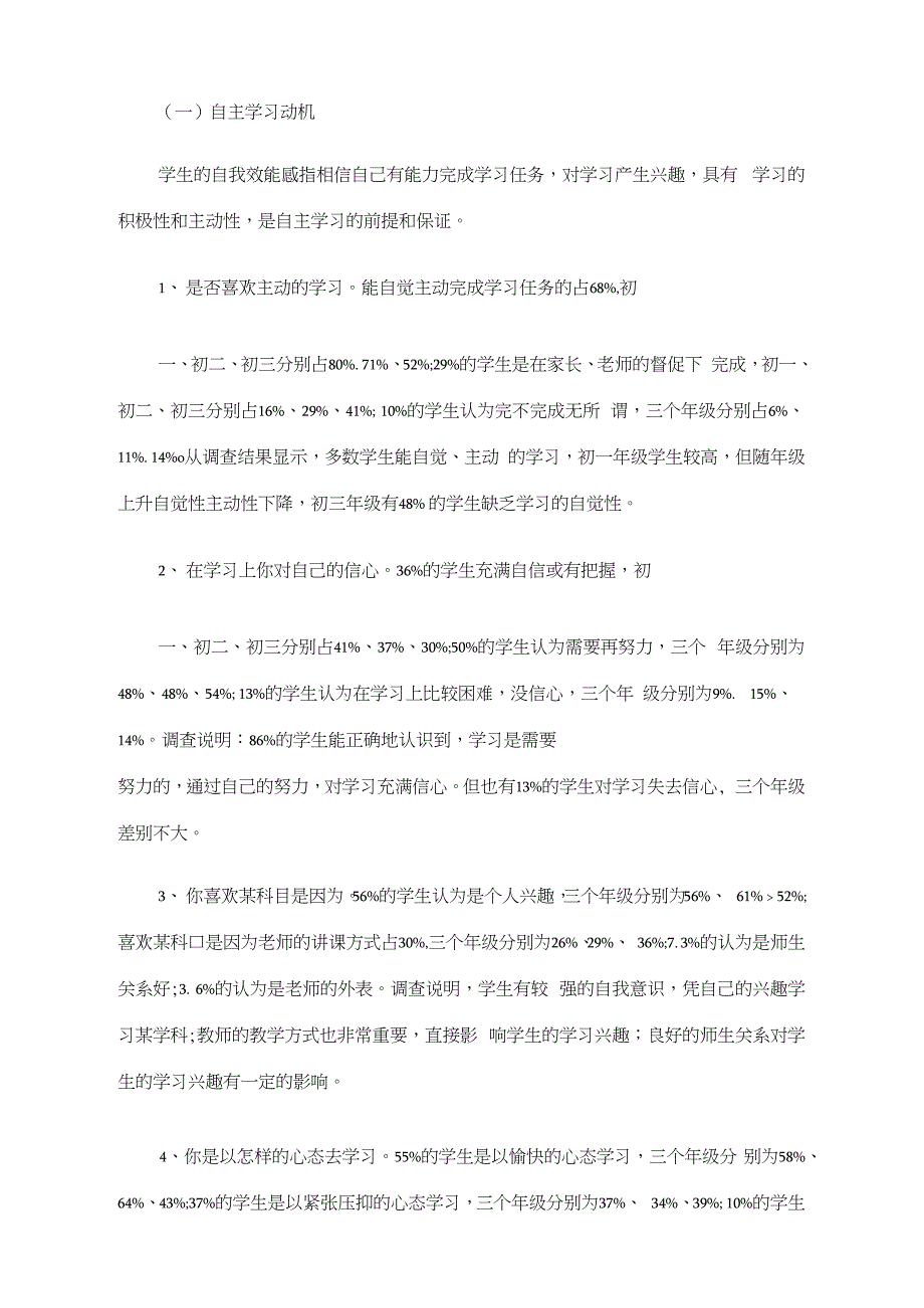 初中学生自主学习能力现状调查报告(20210412181653)_第2页