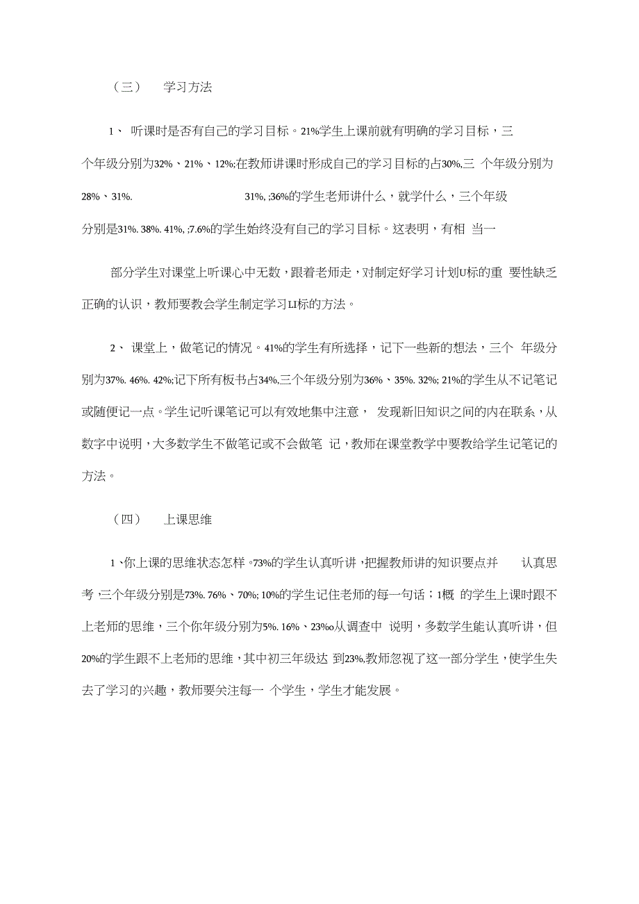 初中学生自主学习能力现状调查报告(20210412181653)_第4页