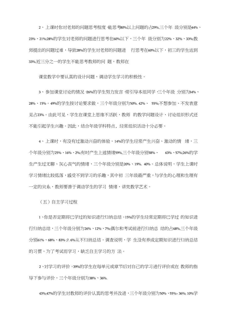 初中学生自主学习能力现状调查报告(20210412181653)_第5页