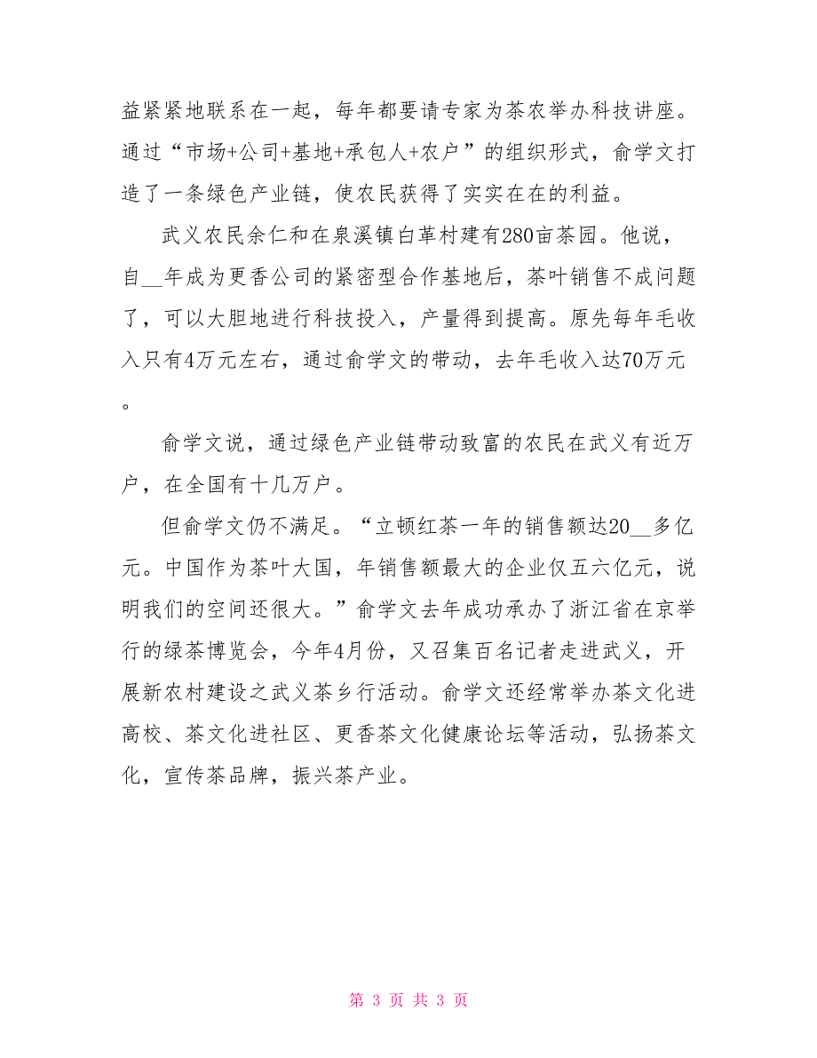 十佳青年农民事迹材料例文_第3页