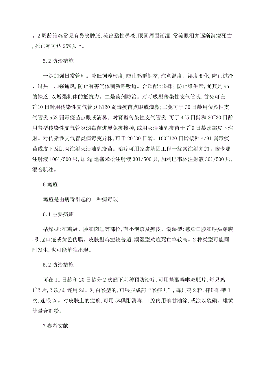 春季雏鸡常见病症状识别和防治措施_第4页