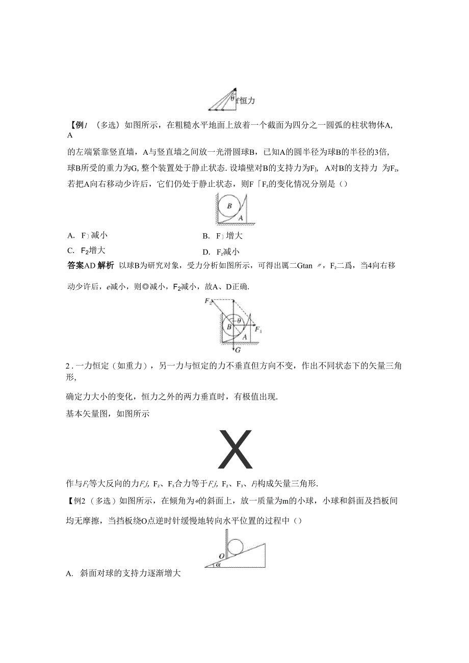 第二章 专题强化四 动态平衡问题 平衡中的临界、极值问题_第2页